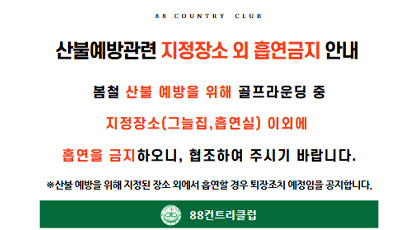 산불예방