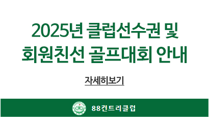 회원친선골프대회