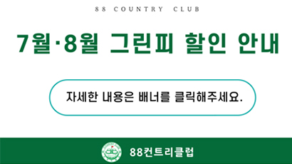 7~8월그린피안내
