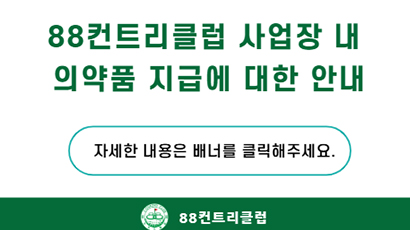 의약품지급안내