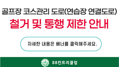 철거및통행제한